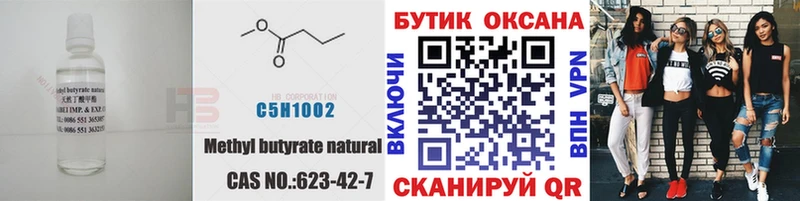 Купить  Волхов  Бутират вода 